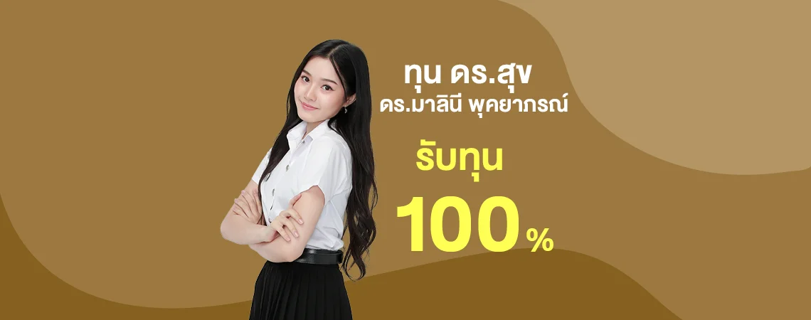 MKT 2025 05 341 Banner Web ทุนการศึกษา