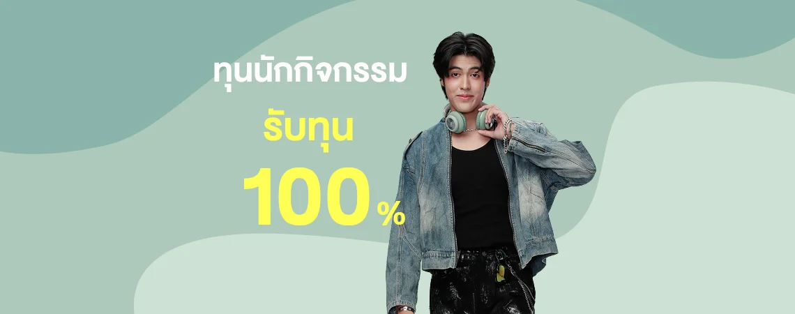 MKT 2025 05 341 Banner Web ทุนการศึกษา
