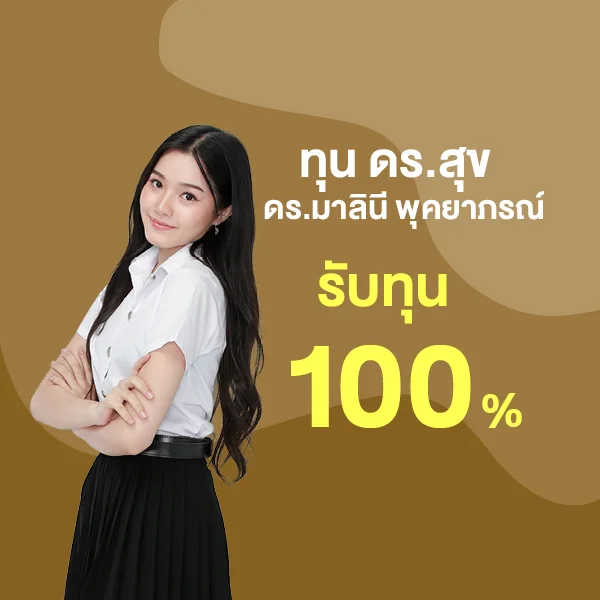 MKT 2025 05 341 Banner Web ทุนการศึกษา