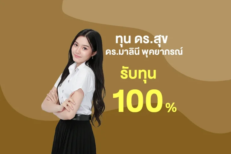 MKT 2025 05 341 Banner Web ทุนการศึกษา 840x560px