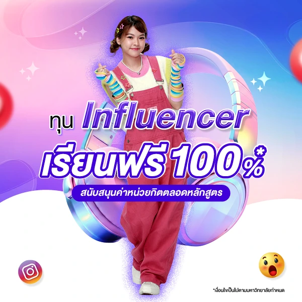 MKT 2026 04 208 Banner 70 ทุน Influencer May 600x600px Edited