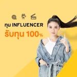 ทุน Influencer