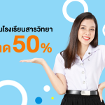 ทุนโรงเรียนสารวิทยา สำเร็จการศึกษาจากโรงเรียนสารวิทยา โดยมีผลการเรียนเฉลี่ยสะสม 2.75 ขึ้นไป สนับสนุน ทุนการศึกษา 50% จำนวน 4 ทุน