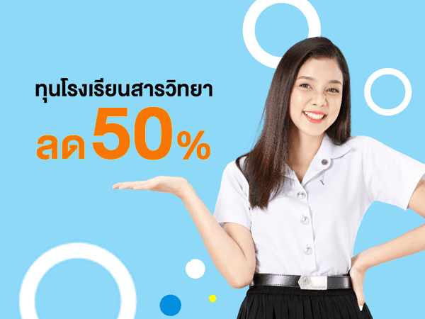 ทุนโรงเรียนสารวิทยา สำเร็จการศึกษาจากโรงเรียนสารวิทยา โดยมีผลการเรียนเฉลี่ยสะสม 2.75 ขึ้นไป สนับสนุน ทุนการศึกษา 50% จำนวน 4 ทุน