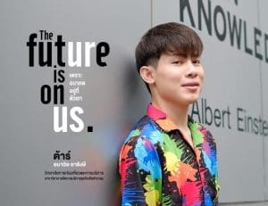 ต้าร์ อนาวิล หนุ่มแห่ง วทบ.กับชีวิตอย่างมี Lifestyle