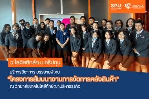 บริการวิชาการบรรยายพิเศษ
