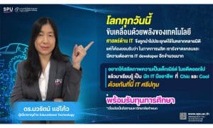 มาเรียนรู้เป็นนัก IT มืออาชีพด้วยกันที่นี่ IT ศรีปทุม