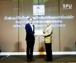 Reskill Upskill” วิศวฯ ศรีปทุม มุ่งมั่นพัฒนาวิชาชีพวิศวกรรมต่อเนื่อง
