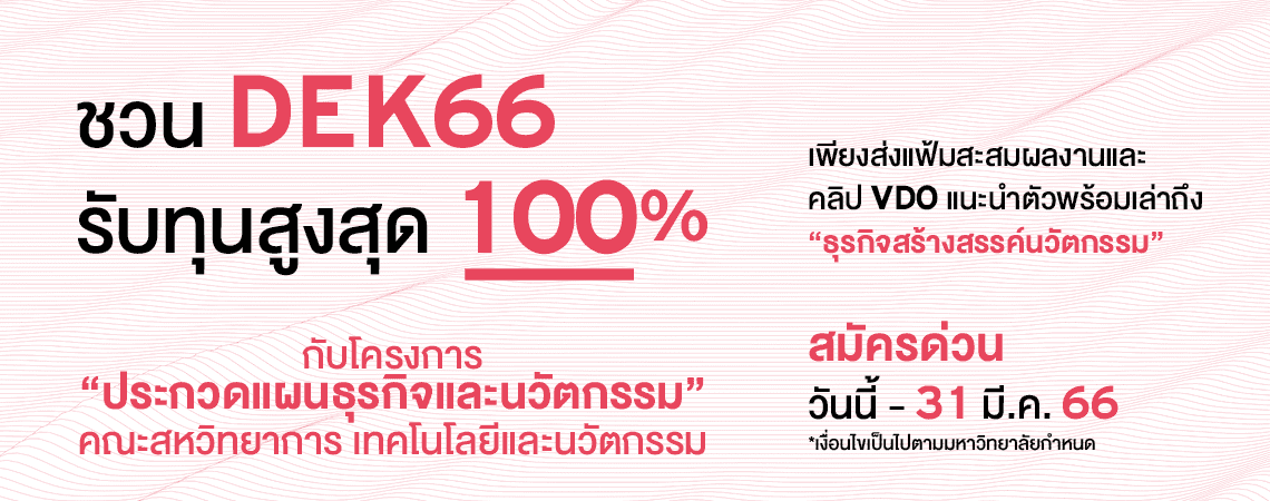 MKT 2023 3 121 Banner ทุน 100 SITI Big Banner web SPU 1140x450