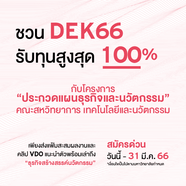 MKT 2023 3 121 Banner ทุน 100 SITI SPU Website Mobile 600x600