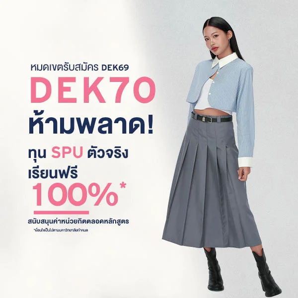 MKT 2026 04 207 Banner 70 ทุนตัวจริง May Web Mobile Web Scholarship 600x600