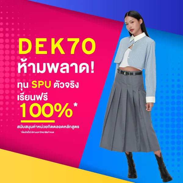 MKT 2026 04 207 Banner 70 ทุนตัวจริง May Web Mobile Web Scholarship 600x600