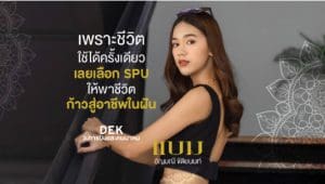 น้องแบมแบม แบรนด์แอมบาสเดอร์คนเก่ง