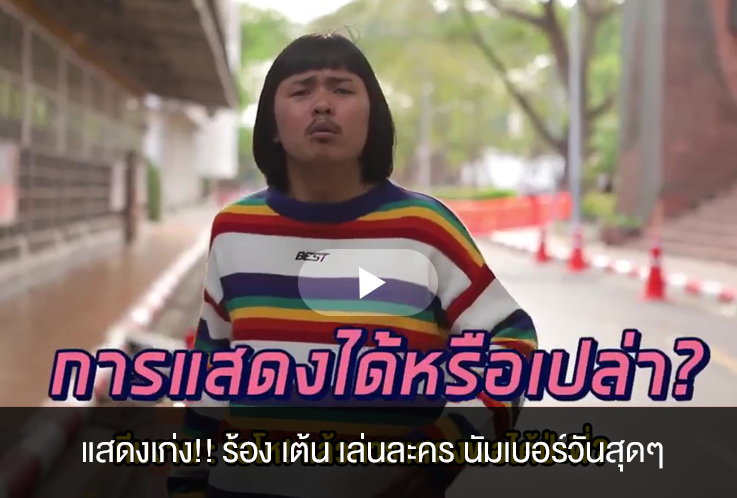 จูโน่ ฐิติพล สวัสดิ์ศร | นิเทศศาสตร์ มหาวิทยาลัยศรีปทุม แสดงเก่ง!! ร้อง เต้น เล่นละคร