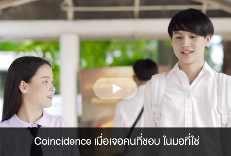คิดว่าเรื่องทั้งหมดนี้เป็นแค่ความบังเอิญไหม หรือใจเราตรงกัน ? *รับลองความฟินชุดใหญ่ เอาให้หัวใจเต้นแรงจนระเบิด! 💞
