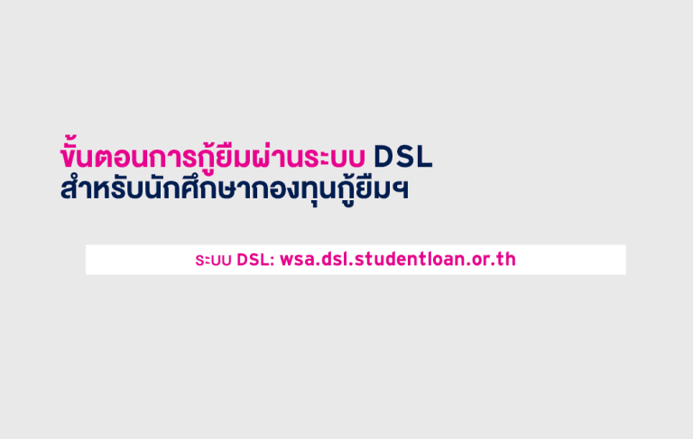 แบนเนอร์ขั้นตอนการกู้ยืม นักศึกษาใหม่12