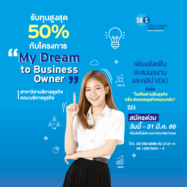 JOB MKT 2022 12 994 Banner ทุน My Dream SBS SPU Website Mobile 600x600 PX