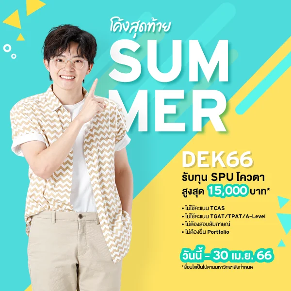 03MKT 2023 3 199 Banner 66 ทุนโควตา Apr27Web Mobile Web Scholarship 600 x 600 px