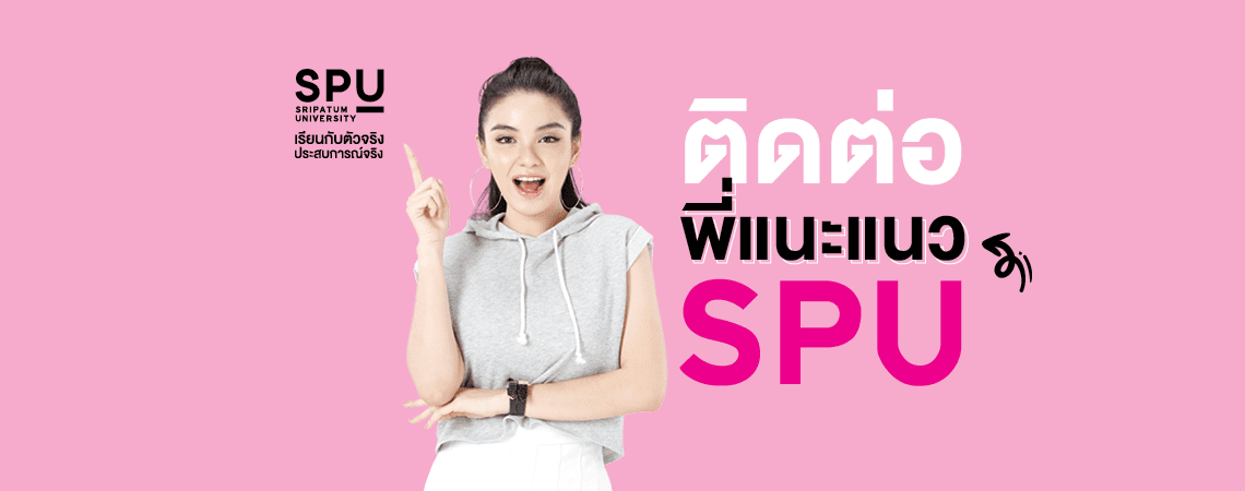ติดต่อพี่แนะแนว