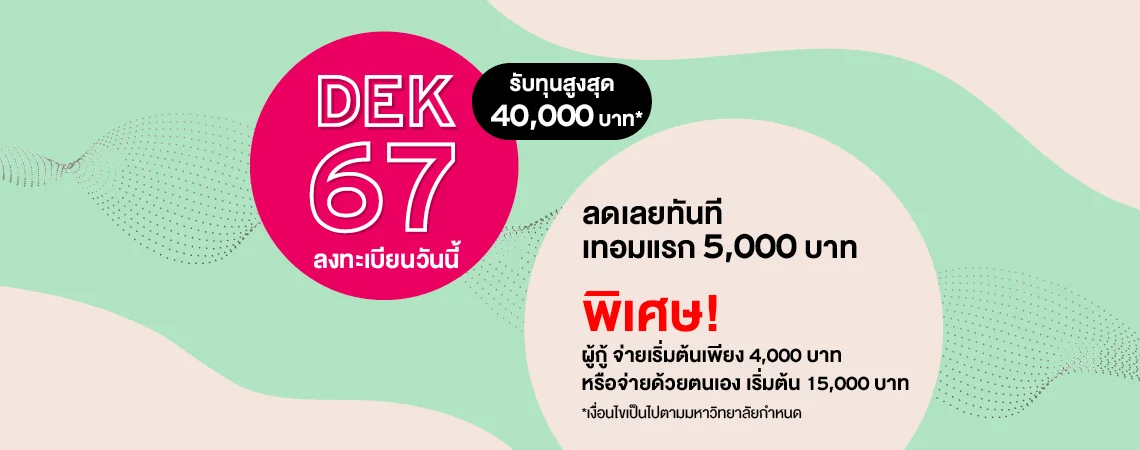 JOB MKT 2022_11_937_Banner 67_Web คณะสาขา JOB MKT 2022_11_937_Banner 67_Web คณะสาขา