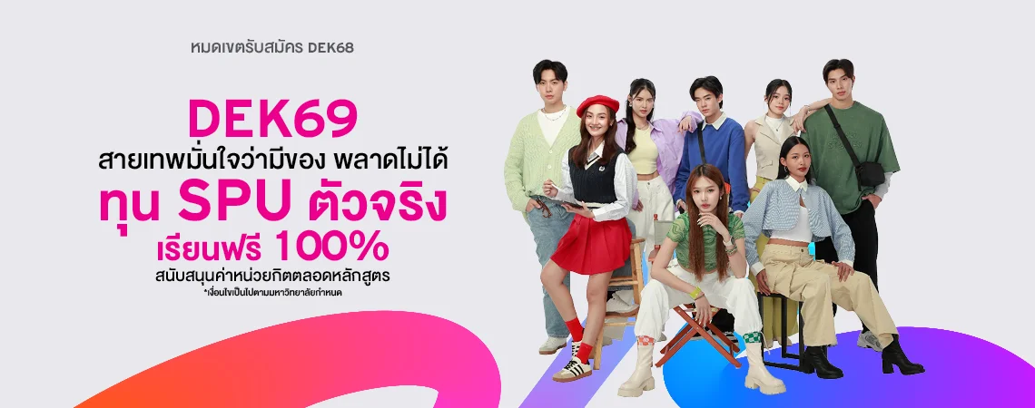 MKT 2025 03 168 Banner 69 ทุนตัวจริง Web 1140x450