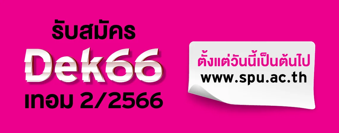 MKT 2023_9_581_Banner รับสมัคร 66 เทอม 2_Big Banner web SPU 1140x450 px