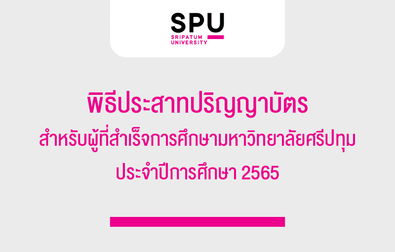 OT 2023 10 413 Banner กำหนดการรับปริญญา 65 Banner News 800x510 px 1