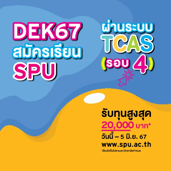 MKT 2024 05 245 Banner DEK67 TCAS รอบ 4 Web Mobile Web Scholarship 600 x 600