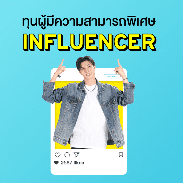 OT 2023 11 438 Banner ทุน Influencer