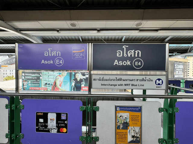E4 อโศก 6