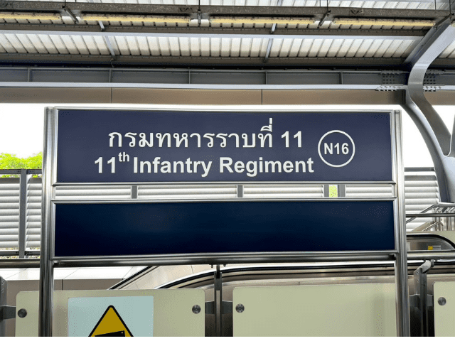 N16 ราบ 11