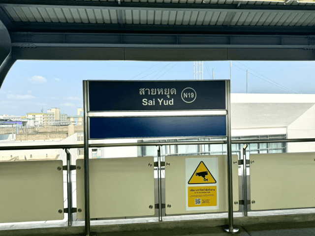 N19 สายหยุด
