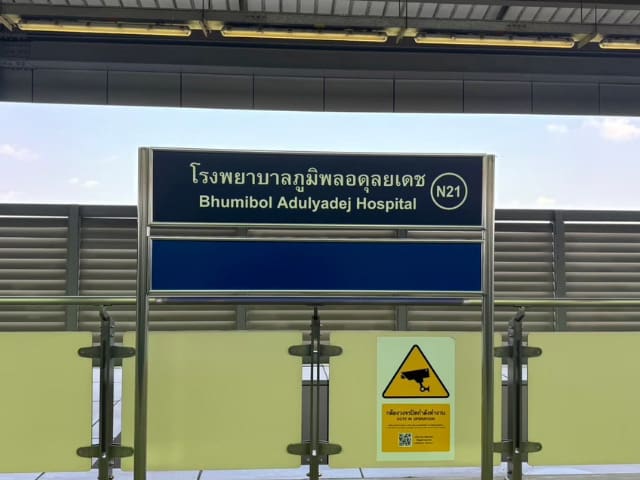 N21 โรงพยาบาลภูมิพล