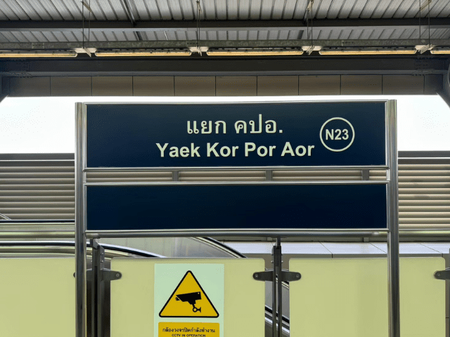 N23 แยกคปอ