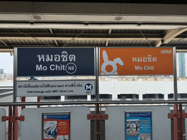 N8 หมอชิต