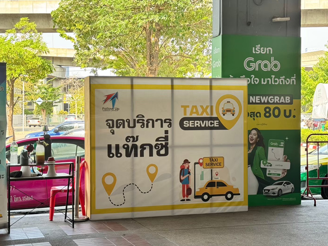จุดบริการแท็กซี่มิเตอร์​