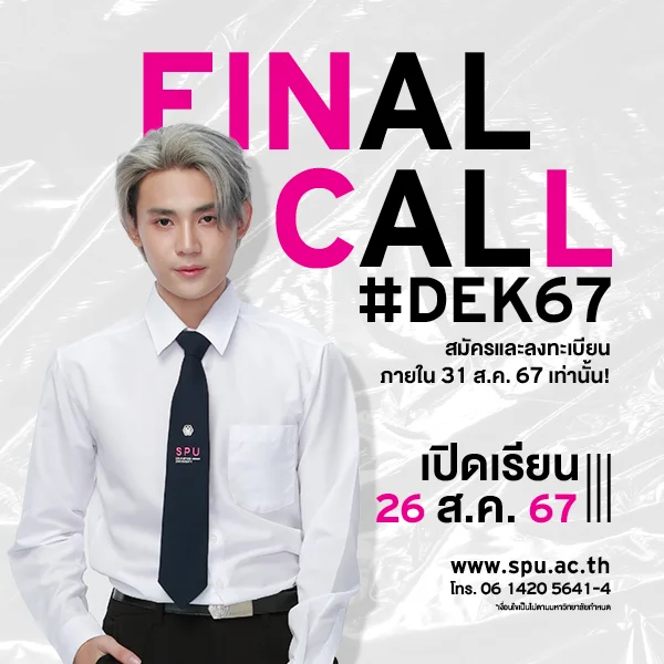 JOB MKT 2024 08 416 Banner 67 ทุนโควตา Aug2 8 SPU Website Scholarship Box 600x600