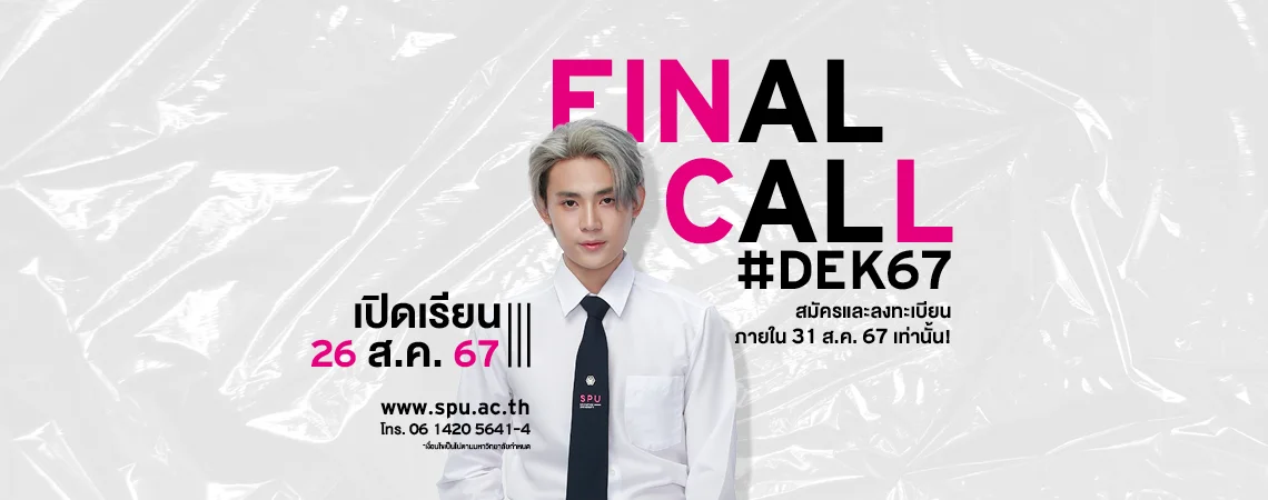 JOB MKT 2024 08 416 Banner 67 ทุนโควตา Aug2 9SPU Web