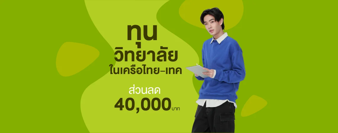 MKT 2024 08 425 Banner 68 Web ทุนการศึกษา 1140x450px 02