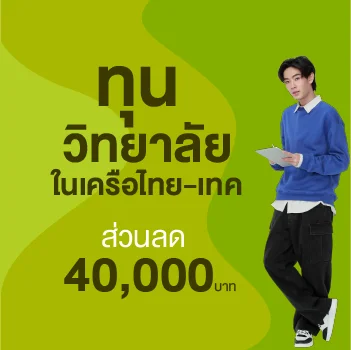 MKT 2024 08 425 Banner 68 Web ทุนการศึกษา 350x350px 02