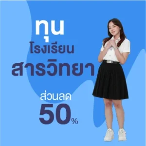 MKT 2024 08 425 Banner 68 Web ทุนการศึกษา 350x350px 08