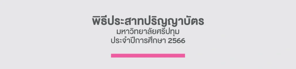 OT 2024 10 359 Banner กำหนดการรับปริญญา 66 Banner Web 1920x450 1