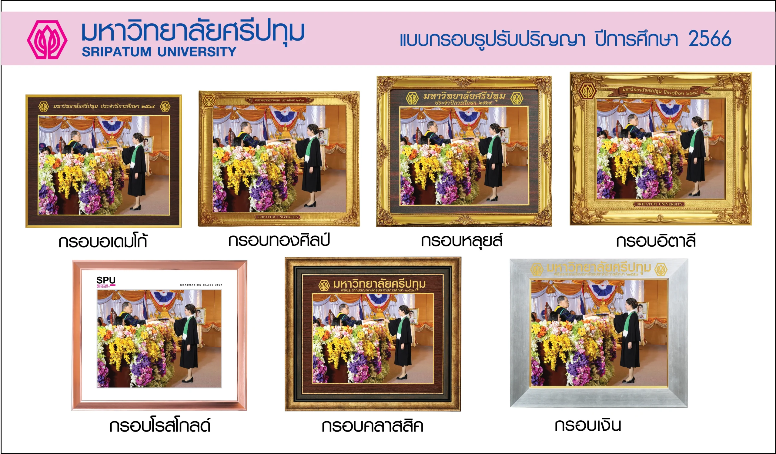ตัวอย่างกรอบรูป 2566 scaled