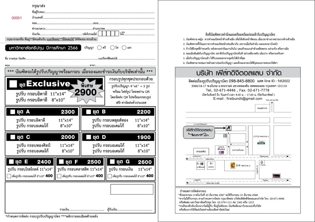 ตัวอย่างใบจองรูป2566