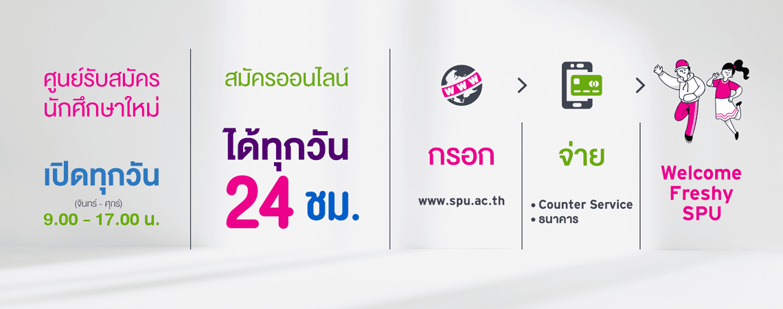 ศูนย์รับสมัคร