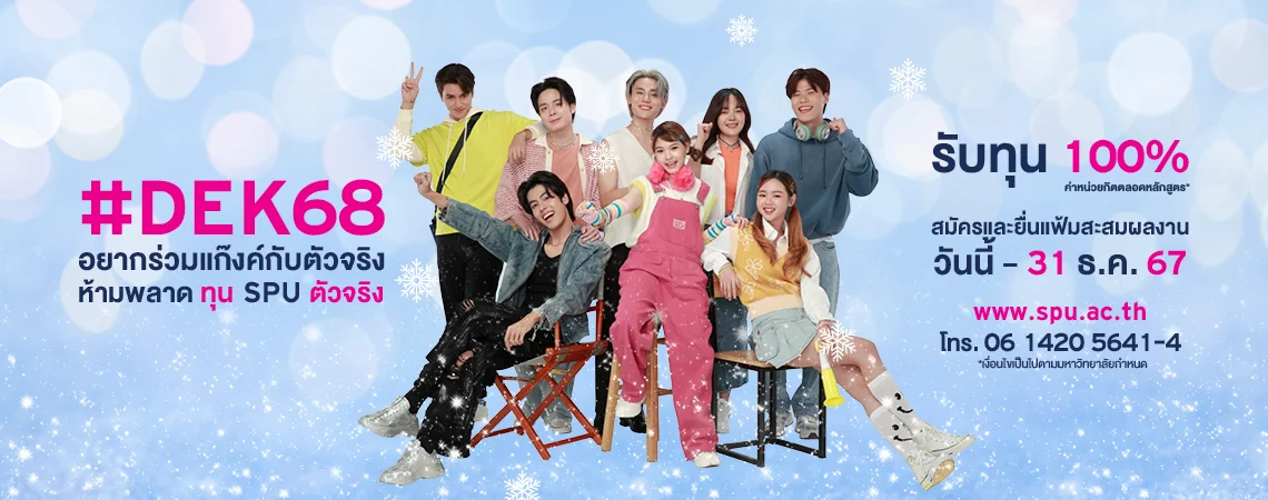MKT 2024 11 540 Banner 68 ทุนตัวจริง Dec Web 1140x450