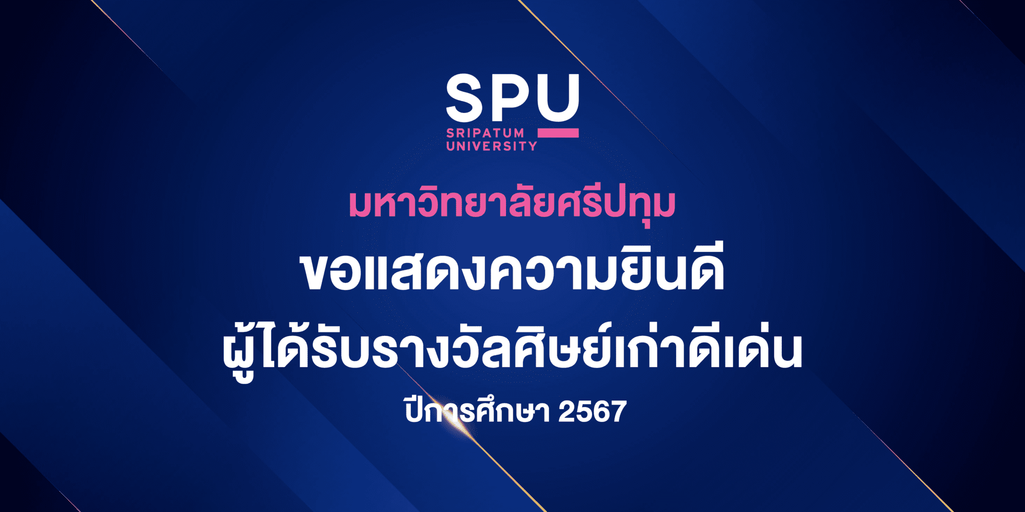 OT 2024_12_442_Banner ศิษย์เก่าดีเด่น 2567_1920x960 px1