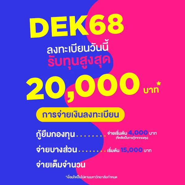 MKT 2024 06 292 Banner 68 Web ค่าเทอม