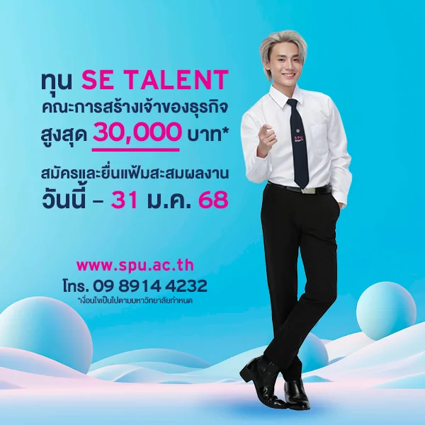 MKT 2024 12 582 Banner 68 ทุน SE Jan Web Mobile Web Scholarship 600 x 600 px 1
