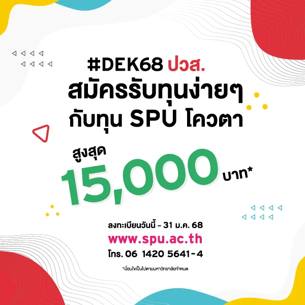 MKT 2025 01 16 Banner 68 ทุนโควตา ปวส. Jan2